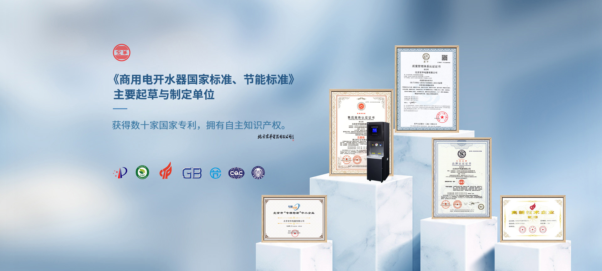 宏華電器，《商用電開水器國(guó)家標(biāo)準(zhǔn)、節(jié)能標(biāo)準(zhǔn)》主要起草與制定單位